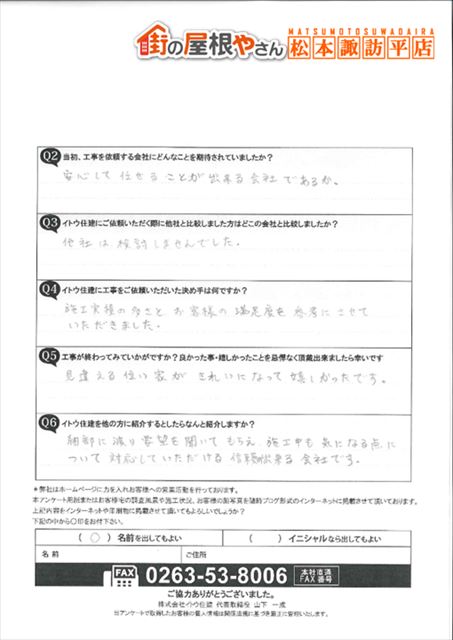 工事後お客様の声